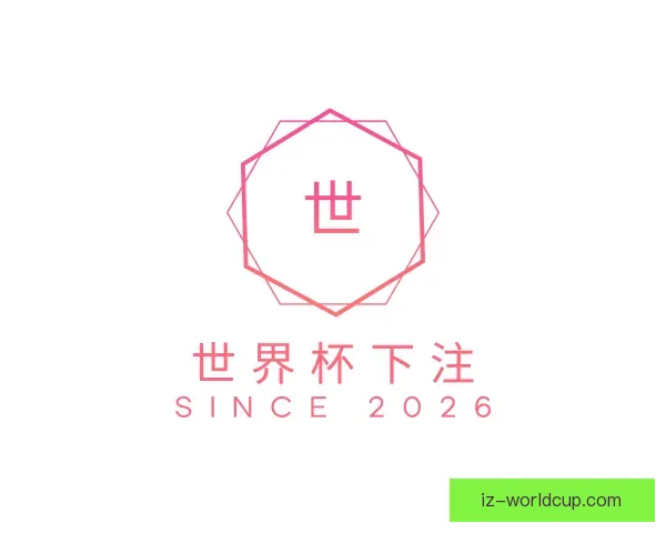 介绍世界杯下注